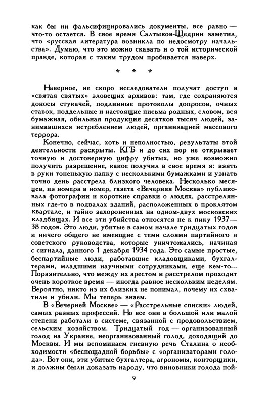 razgon-plen-v-svoem-otechestve-1994-page-0010