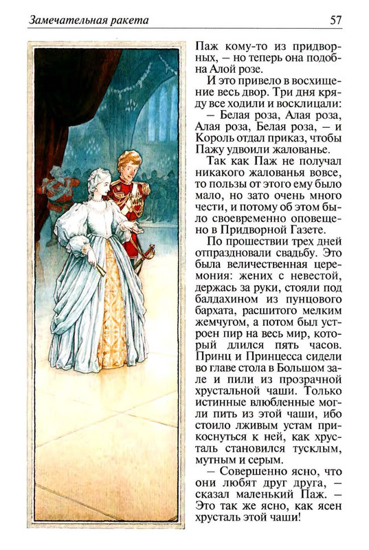 Uajld-Oskar-Skazki-1997-page-0058