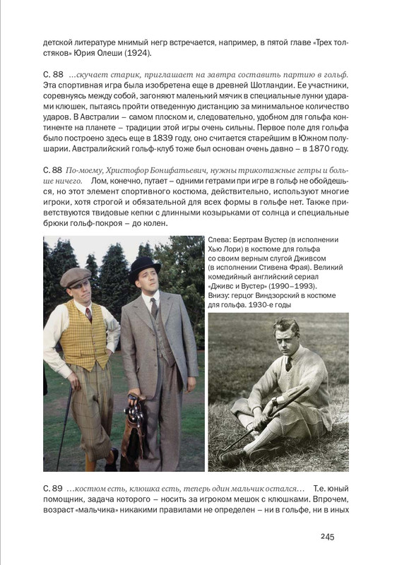 nekrasov-andrey-priklyucheniya-kapitana-vrungelya-2017-145-290-page-0116