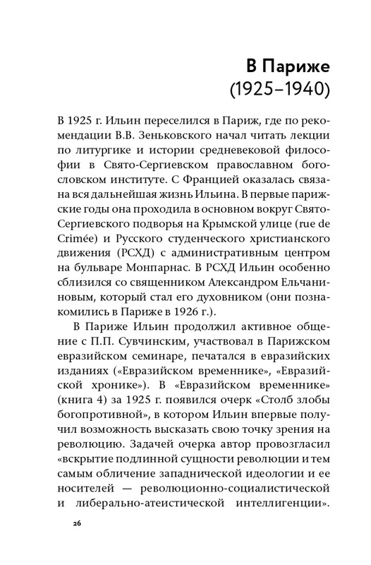 ermishin-vladimir-iljin-2020-page-0028
