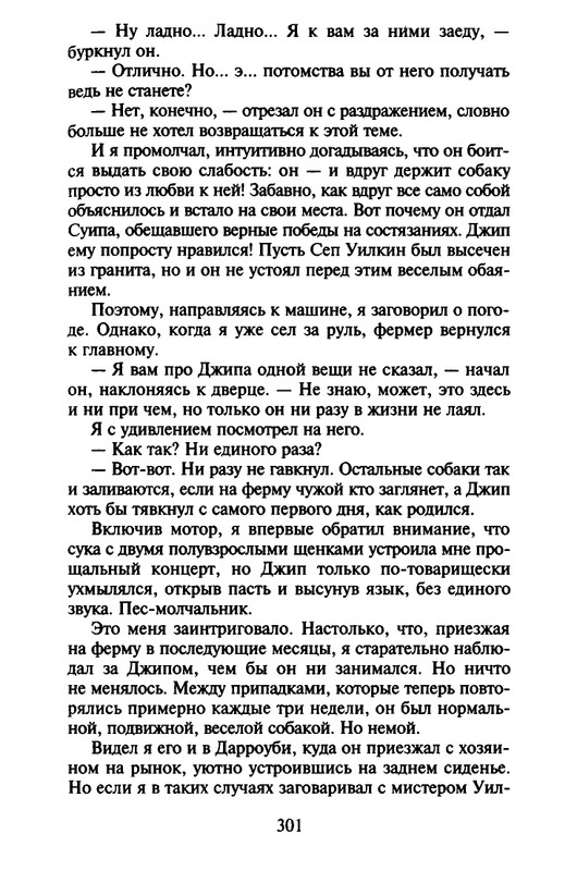 Хэрриот, Дж. - Истории о кошках и собаках - 2017_page-0199