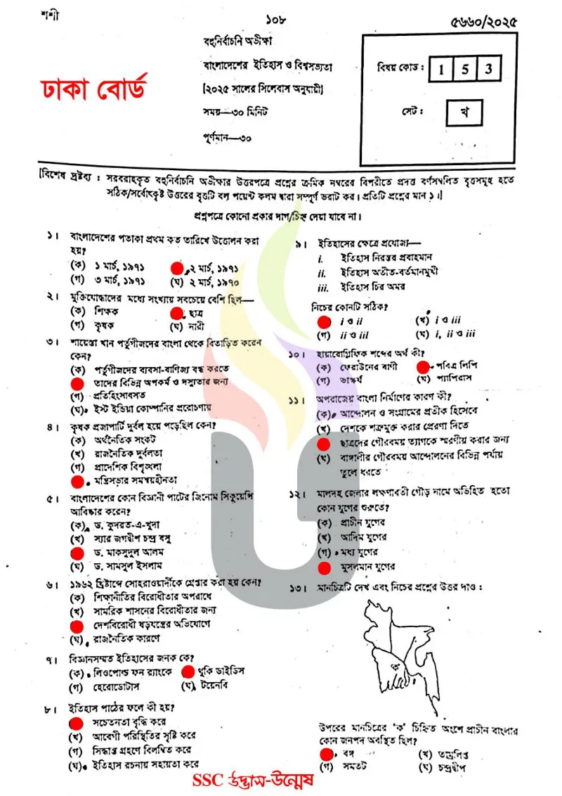 ঢাকা বোর্ড এসএসসি বাংলাদেশের ইতিহাস ও বিশ্বসভ্যতা প্রশ্ন সমাধান ২০২৫
