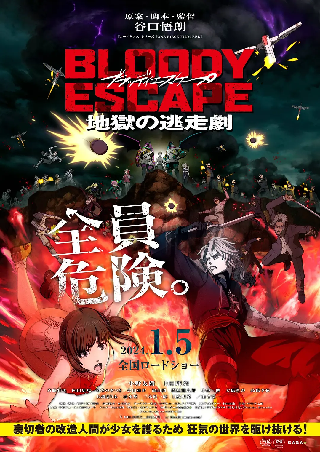 [1721] BLOODY ESCAPE -地狱的逃生作战- / BLOODY ESCAPE -地獄の逃走劇- (2024)-131417.net