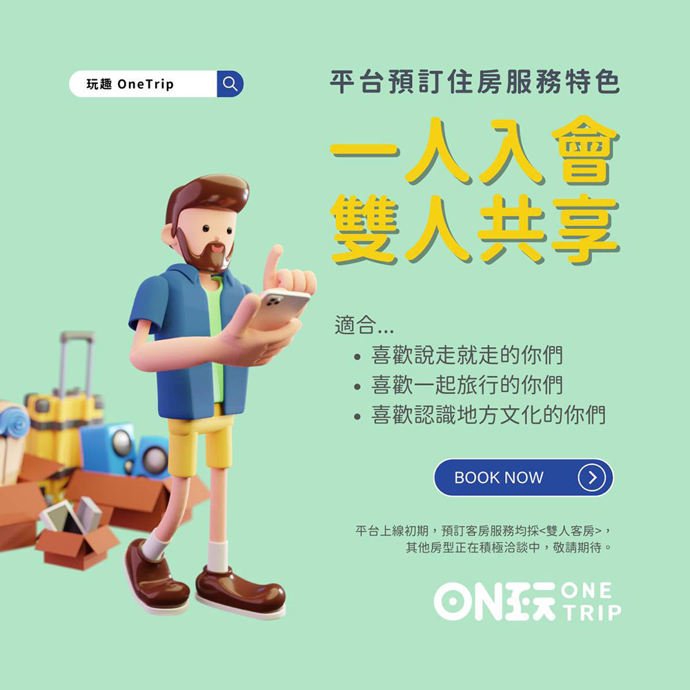 訂閱制旅遊