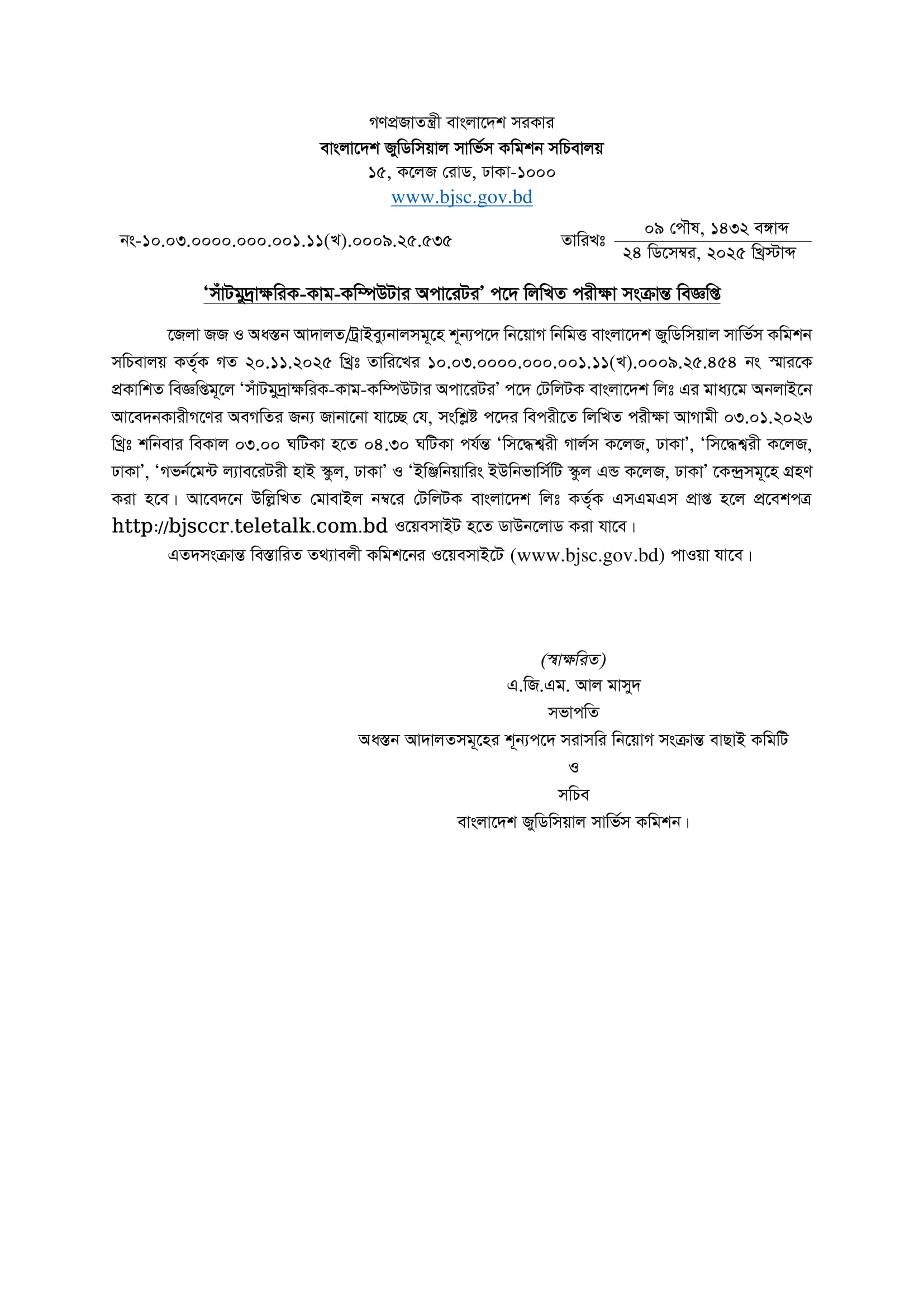 bjsccr.teletalk.com.bd BJSCCR Admit Card Download 2026 & Exam Date