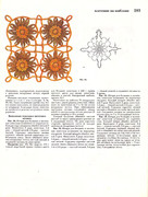 Andreeva-I-A-Rukodelie-populyarnaya-entsiklopedia-1992-283