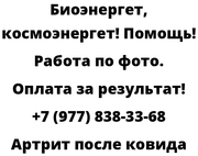 Артрит после ковида