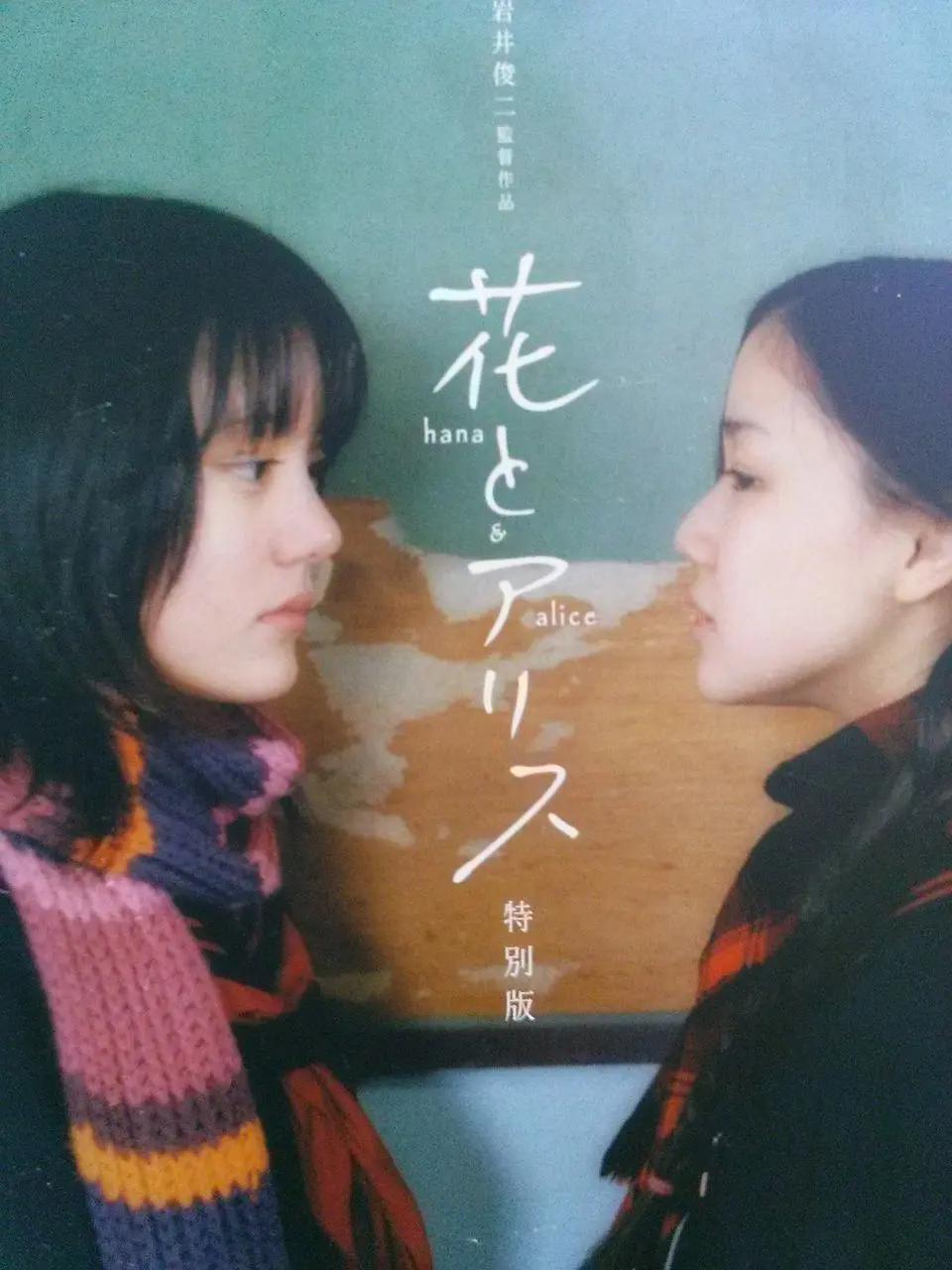 [488] 花与爱丽丝 / 花とアリス (2004)-131417.net