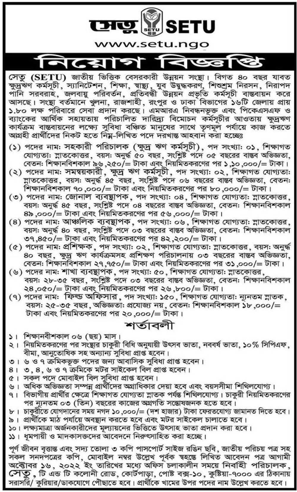 Setu NGO Job Circular 2022