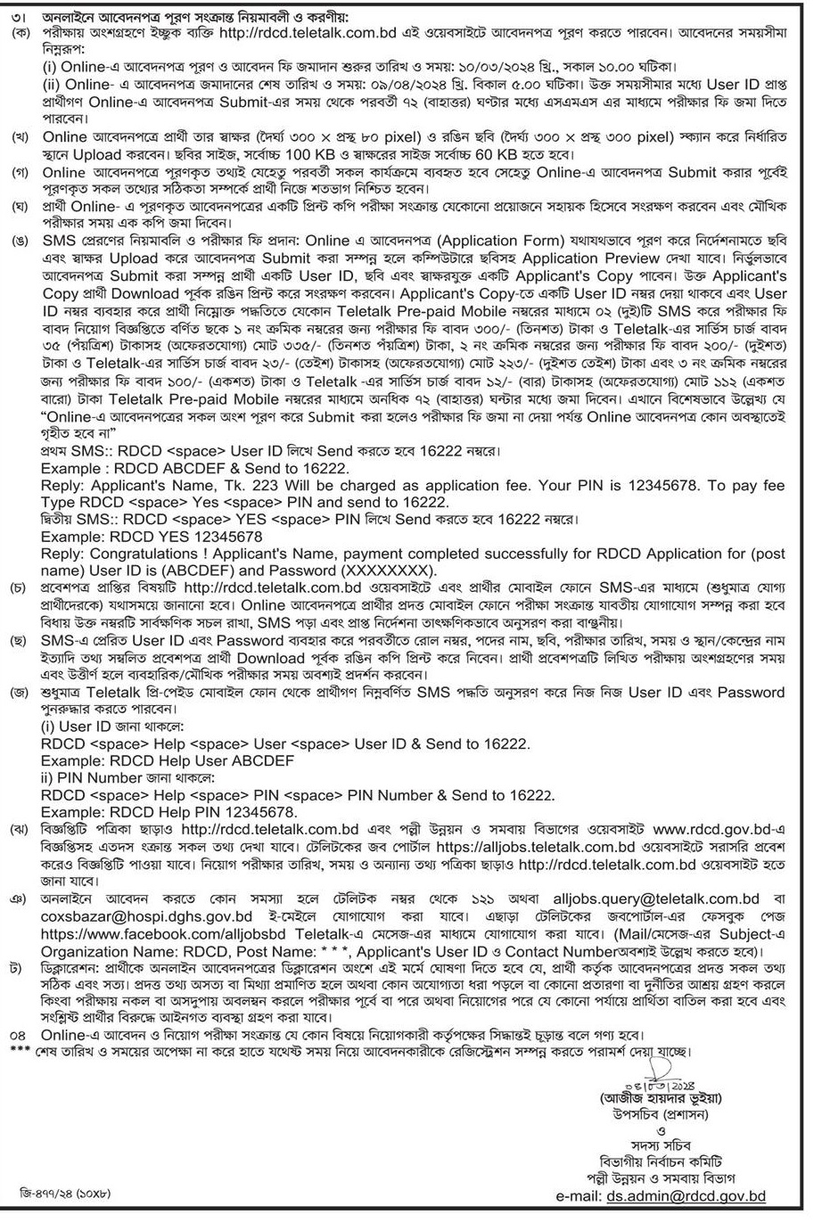 Local Government Engineering Department LGED Job Circular