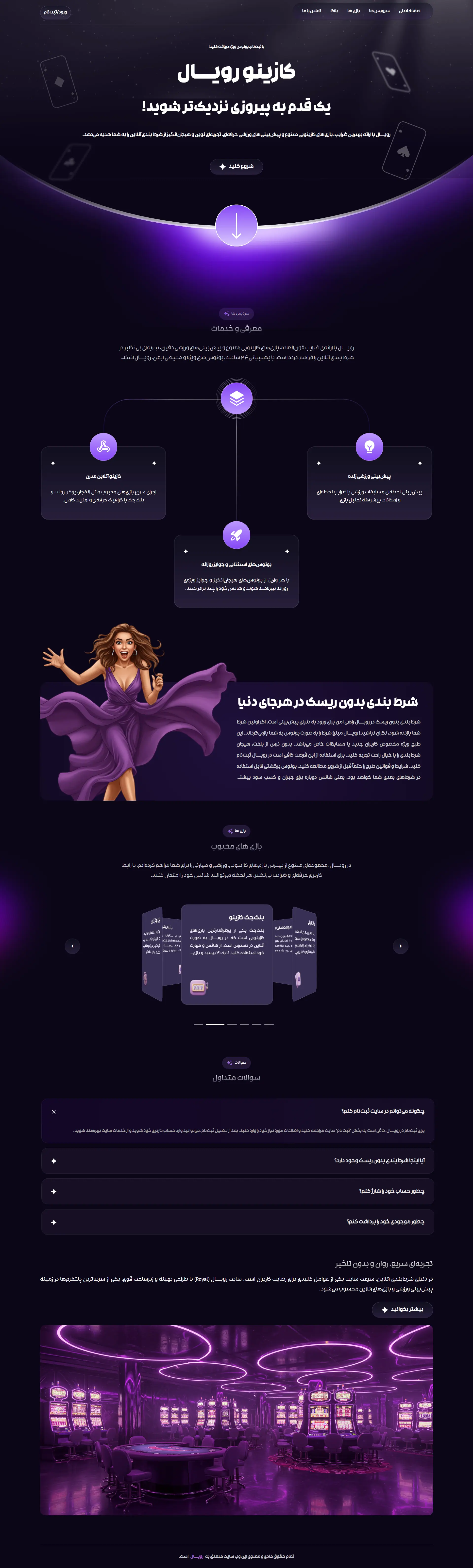 لندینگ پیج رویال / فارسی زبان