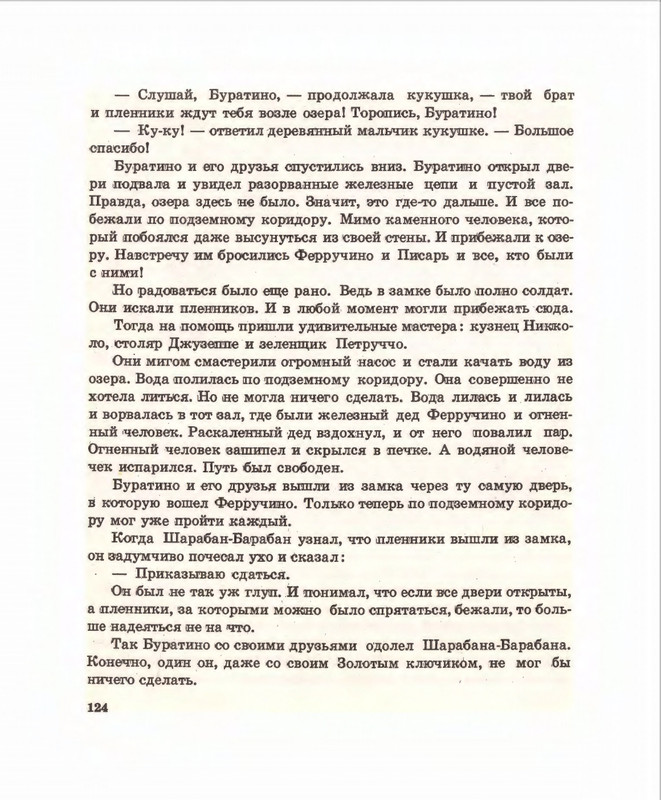 Кумма А., Рунге С. - Вторая тайна золотого ключика- 1975_page-0125