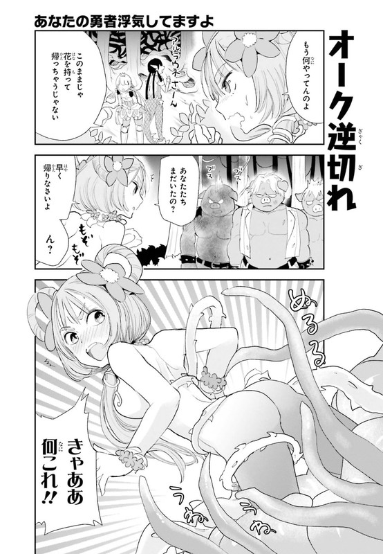 Anata no Danna Uwaki shitemasu yoChap5-1