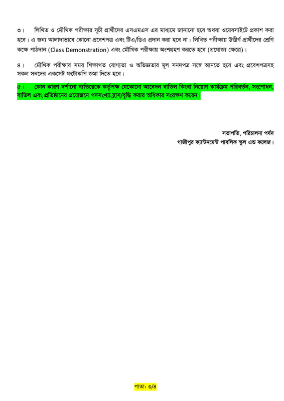 GPCPSC-Job-Circular-2024-PDF-3