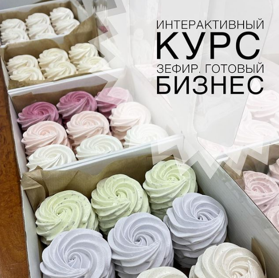Немецкий зефир