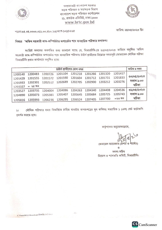 BRTC-Office-Assistant-Cum-Computer-Operator-Practical-Test-Result-2023-PDF