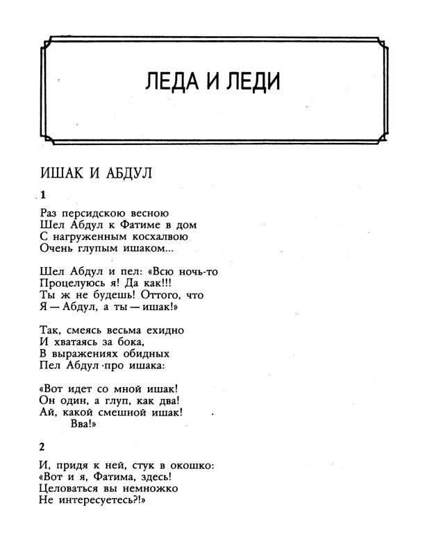agnivtsev-granitny-barin-1990-ocr-04