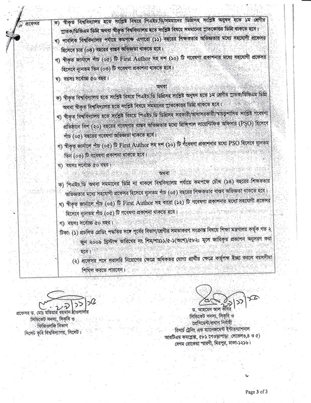 SAU-Sylhet-Teacher-Job-Circular-2025-PDF-7