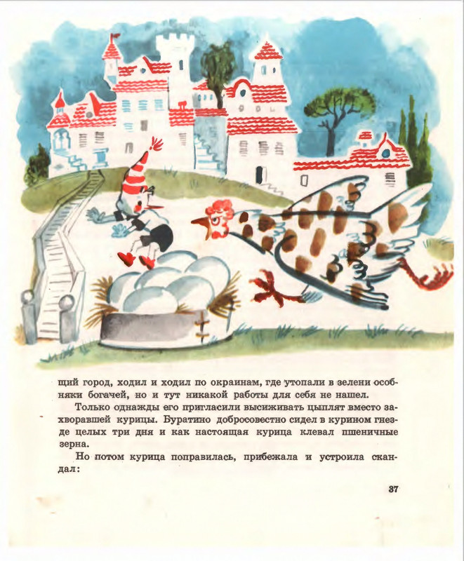 Кумма А., Рунге С. - Вторая тайна золотого ключика- 1975_page-0038