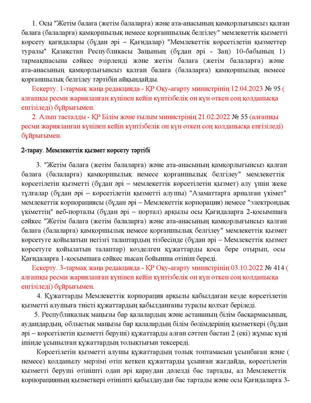 v2000020478.21-02-2024.kaz_Страница_020