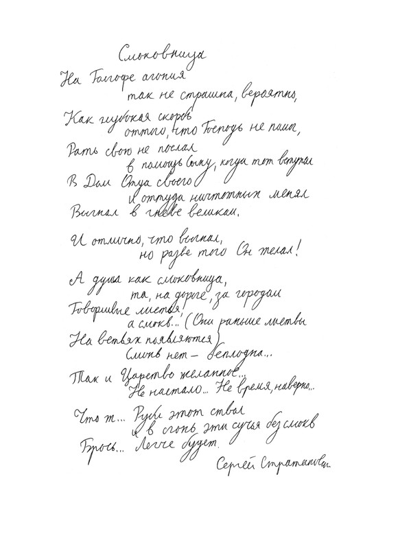 stratanovsky-smokovnitsa-2010-page-0003