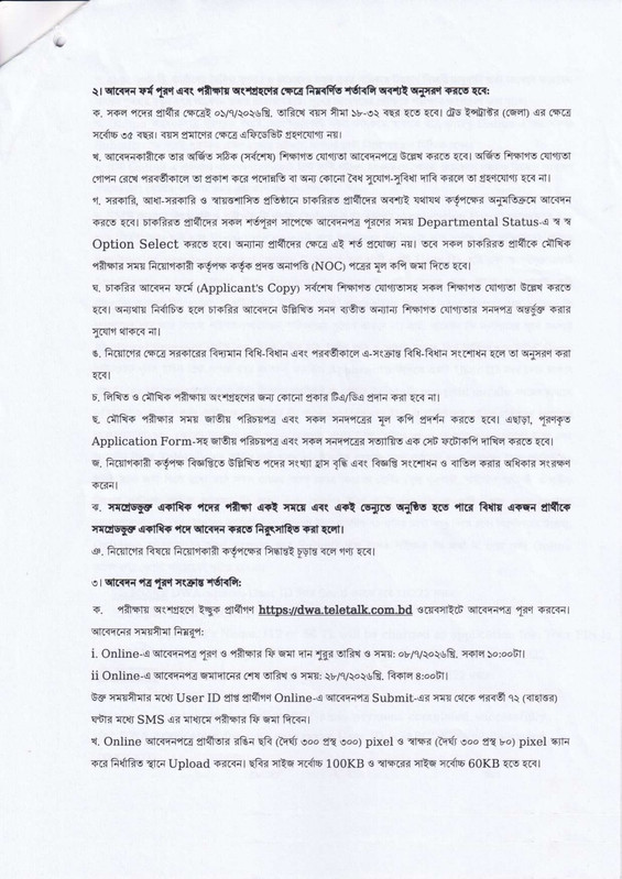 DWA-Job-Circular-2026-PDF-2