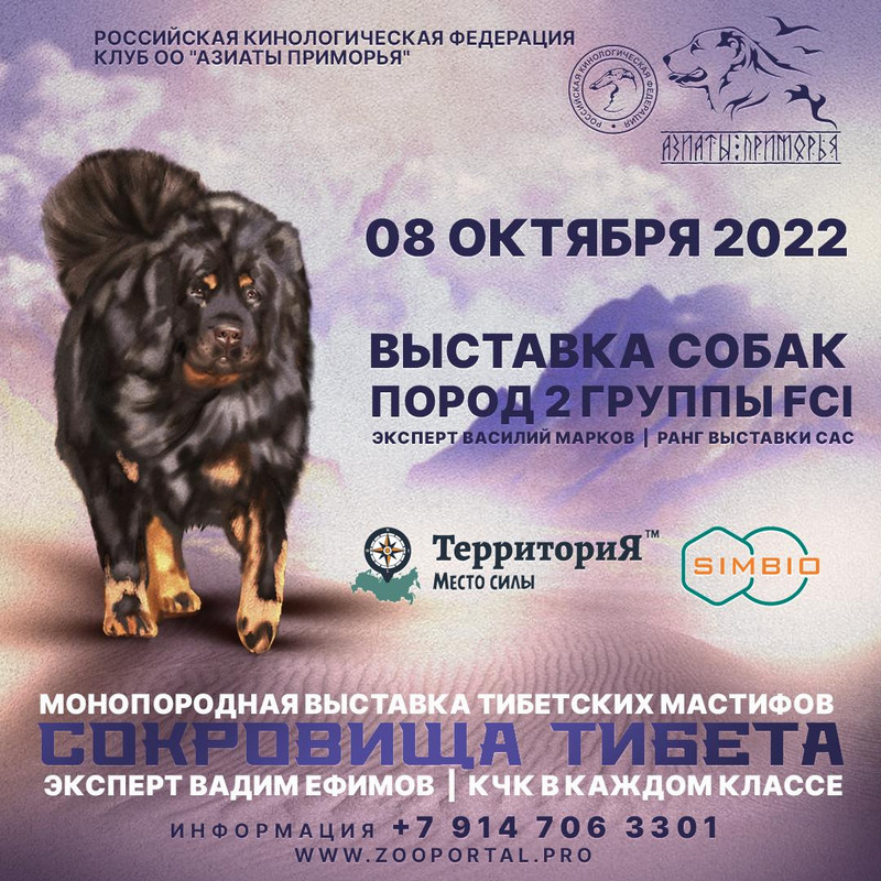 Расписание выставок НКП тибетский мастиф на 2020 год
