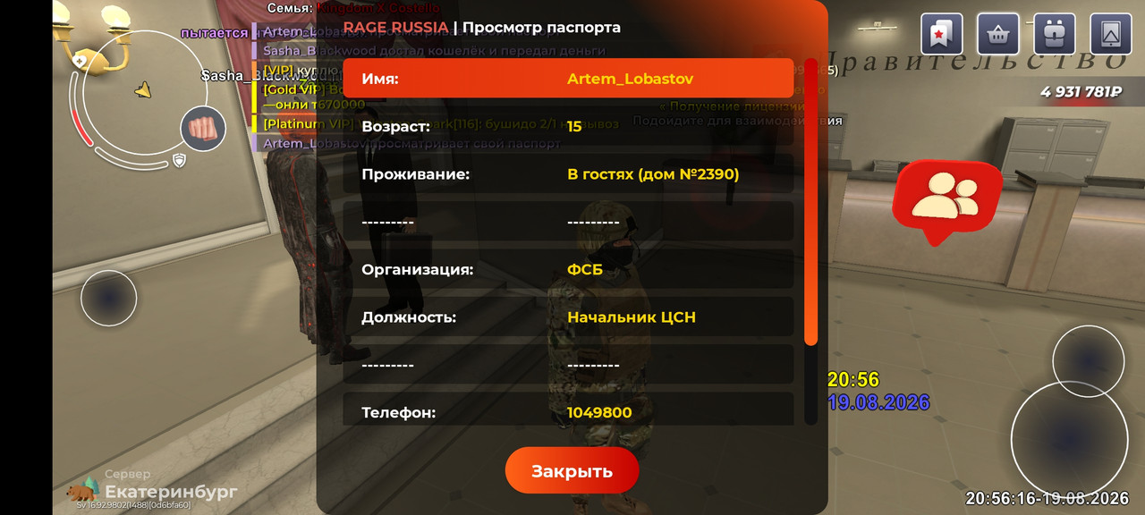 Screenshot 2026 08 19 22 56 16 878 com rage russia
