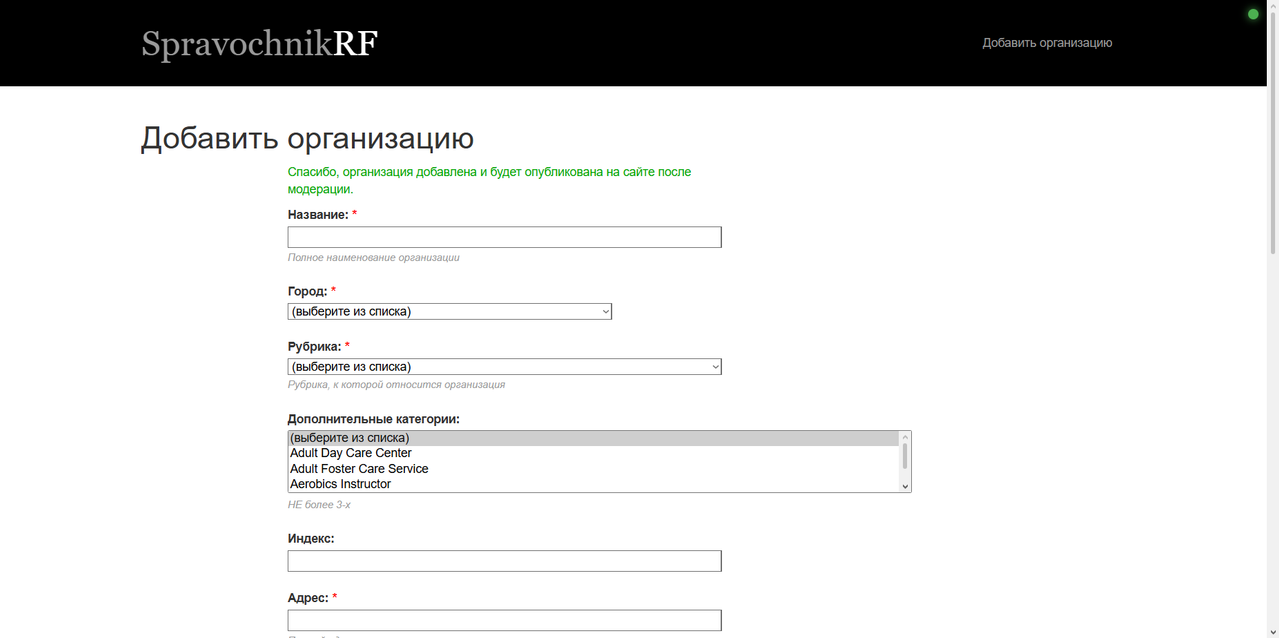 visible spravochnik rf ru Добавить организацию