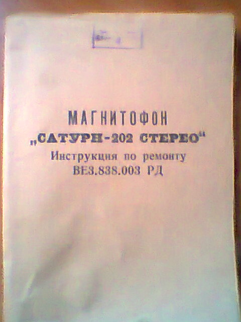 ИР Сатурн-202 стерео