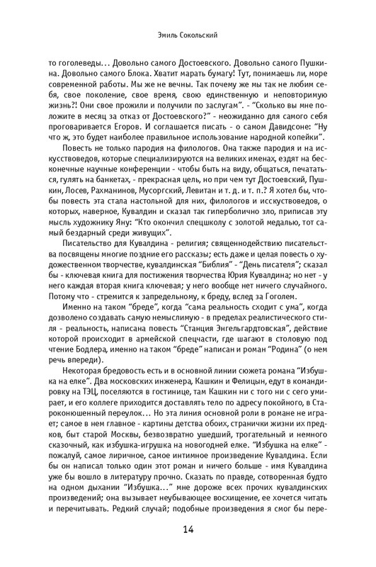 kuvaldin-sobranie-sochineny-v-10-tomakh-tom01-2006-page-0015
