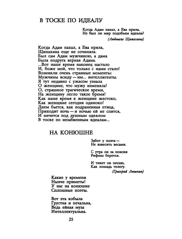 БО 1988 № 09 • Александр Иванов - Слово - не дело_page-0027