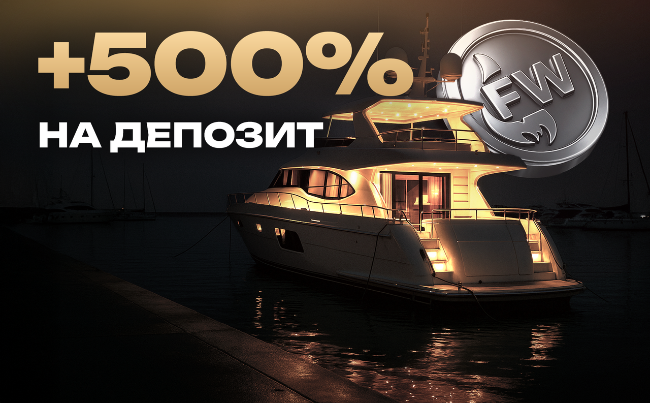 Бонус депозит 500
