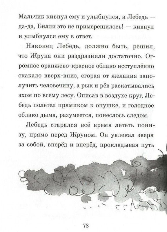 Dal-Roald-Billi-i-knopy-page-0079
