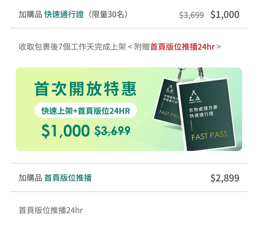 通行證