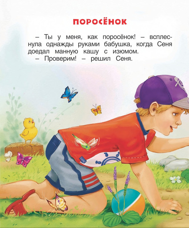 Georgijev-Sergej-U-babushki-v-derevne-2014-page-0011