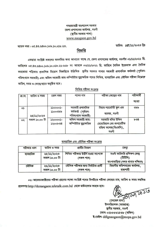 DC-Office-Naogaon-Exam-Notice-2023-PDF