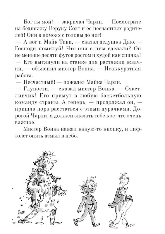 _Роальд Даль - Чарли и шоколадная фабрика - 2014_page-0178