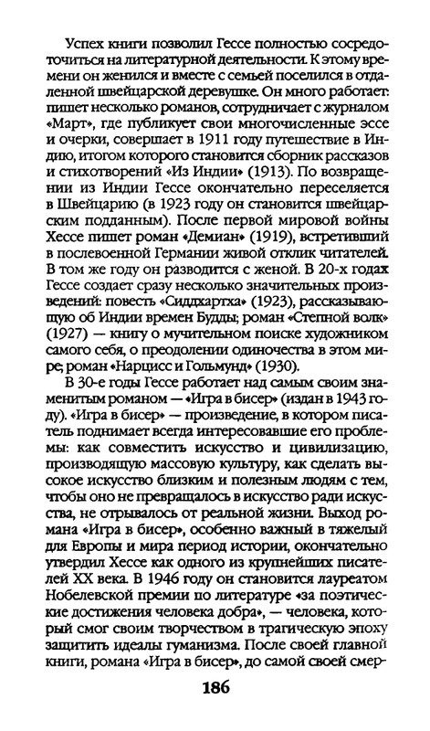 Афоризмы лауреатов Нобелевской премии_page-0186