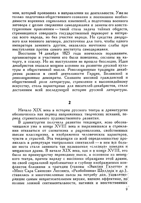 russkie-dramaturgi-tom2-1961-page-0010
