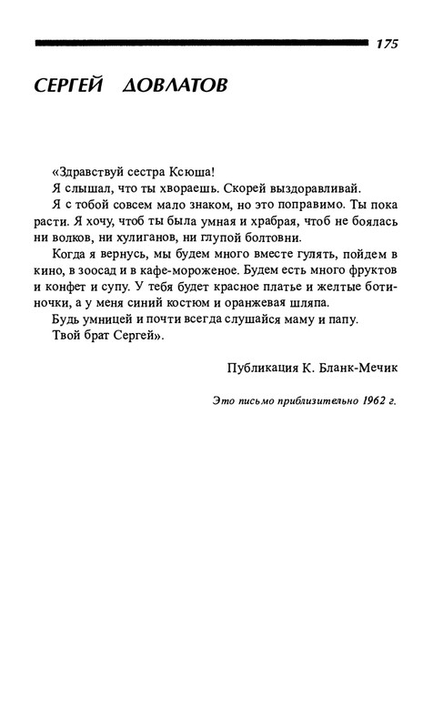 o-dovlatove-2001-page-0176