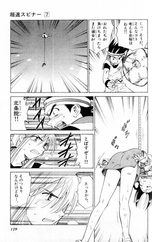 Chousoku SpinnerVol7-10