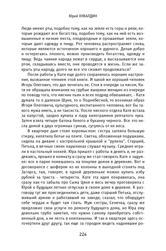 kuvaldin-sobranie-sochineny-v-10-tomakh-tom01-2006-page-0036