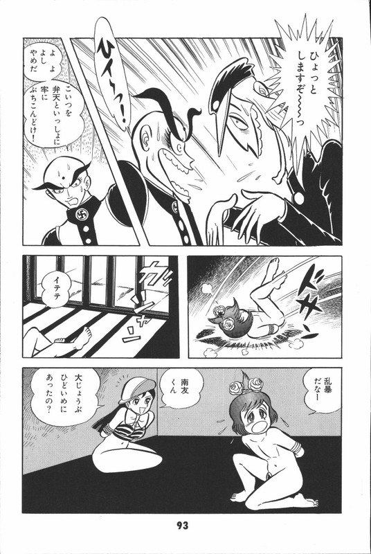Iyahaya NantomoVol2-13