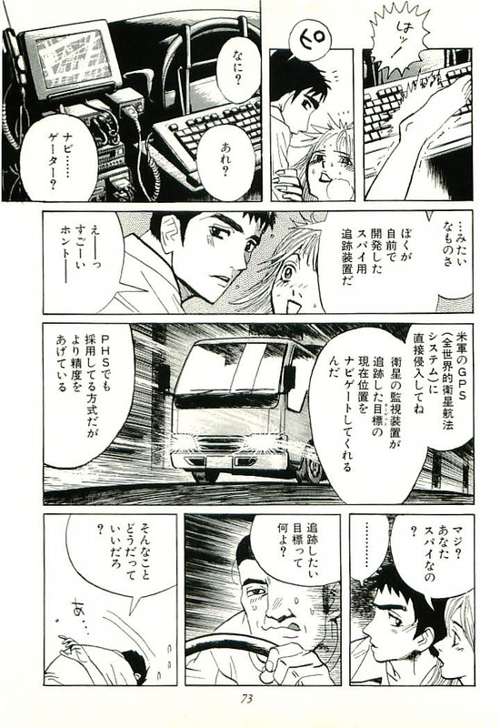 S.O.S - Super Observant StalkerVol2-7