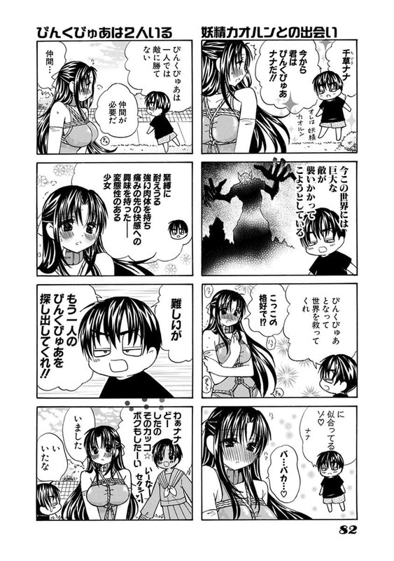 Nana to Kaoru - Pink PureVol1-33