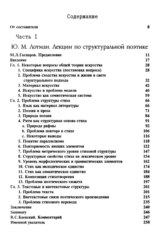 lotman_i_tartusko-moskovskaya_semioticheskaya_shkola_1994_page-0006