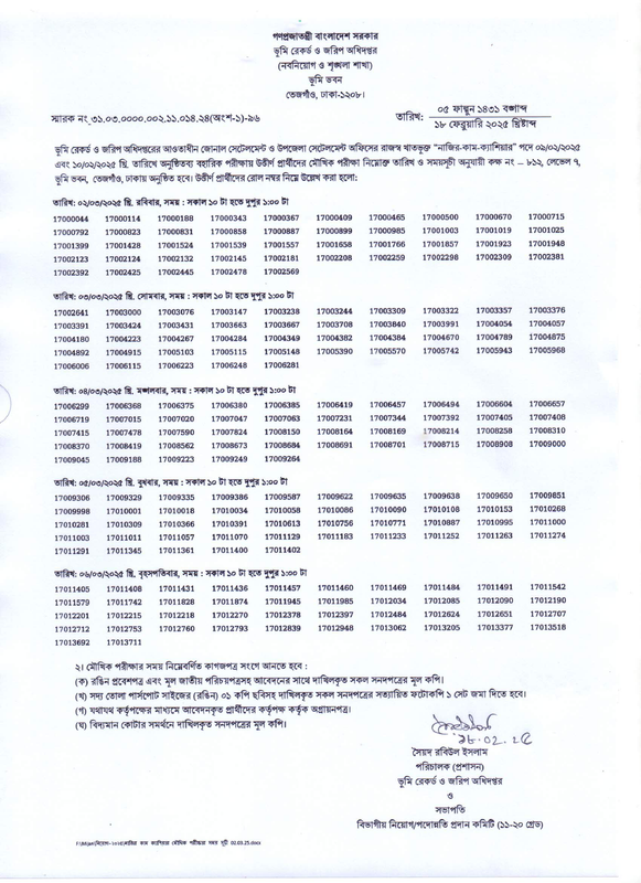 DLRS-Nazir-Cum-Cashier-Viva-Date-PDF