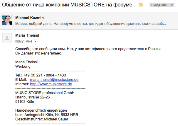 Общение от лица компании MUSICSTORE на форуме - 
