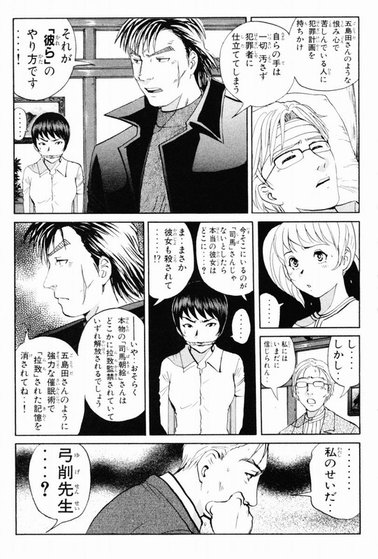 Detective Academy QVol10-3